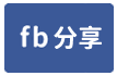 信義區義六路/31.87坪(另增建4.82坪)-face share
