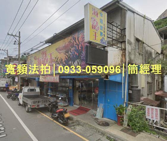 基隆仁愛區透天拍賣-1